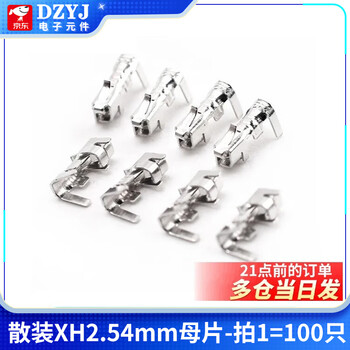 Dzyjxh2.54 crimping terminal ch/vh3.96/ph2.0/kf2510/sm/1.25/5557 dupont film bulk xh2.54mm mother film-shoot 1=100 pieces