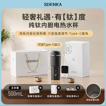 Japanese pure titanium electric heating cup kettle travel portable high-end ti heating water cup typec thermostatic cup 1ml high-end gift box-pure titanium 220typec double plug