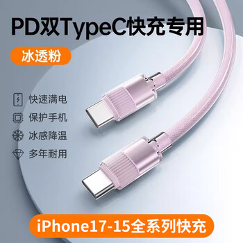 Hannuo (hannuo) suitable for apple 17 data cable fast charging iphone16promax charging cable dual typec interface car mobile phone charger cable ipad pro tablet air6/7/android ice powder c-c apple 17-15 fast charging 1 meter