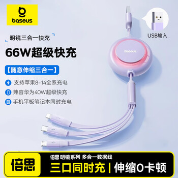 Baseus data cable three-in-one charging cable 6a fast charging 66w telescopic one to three type-c suitable for apple 14/13 xiaomi huawei mate70 xiaomi mobile phone car purple