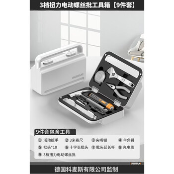 Comex home tool box electric drill power tool set household hardware woodworking electrician multifunctional repair combination 3-speed torque electric screwdriver tool box (9-piece set)