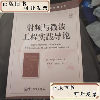 Second-hand book introduction to radio frequency and microwave engineering practice gao jianjun electronic industry press