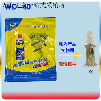 Anti-rust lubricant wd-40 rust remover/bolt loosening agent/cleaning agent various specifications trial sample 2g_granules