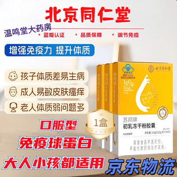 Tong ren tang bovine colostrum immune globulin capsules are combined with products to enhance immunity and resistance to regulate intestinal tract. 1 box. new and old packaging are randomly distributed. 24 capsules*1 box
