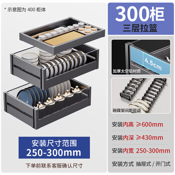 Chijian cisimp pull basket kitchen cabinet bowl basket drawer type small size kitchen cabinet aluminum alloy dish rack small cabinet space aluminum 300 cabinet-3 layer combination set/with dish rack/partition adjustable drawer multi-layer