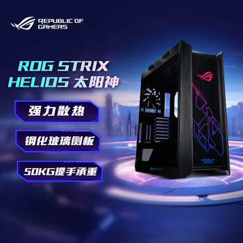Asus rog gx601 helios case, mid-tower side transparent glass/gpu bracket/e-sports game case, second-hand, near-new gx601 helios/black