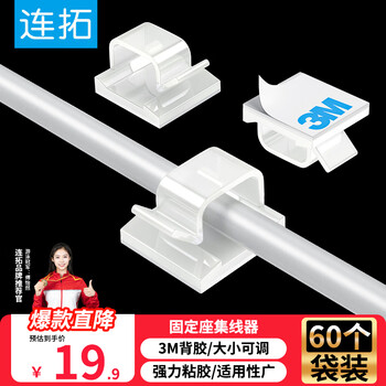Liantuo 3m acrylic self-adhesive wire holder and cable manager 60 pieces desktop cable buckle cable clamp fixed cable clip charging cable holder storage fixed buckle c208c