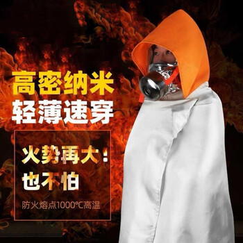 Fire-fighting cloak cape household fire-proof clothing fire-fighting blanket fire-proof blanket high-rise fire escape equipment fire-proof escape clothing fire-proof cloak nano adult model