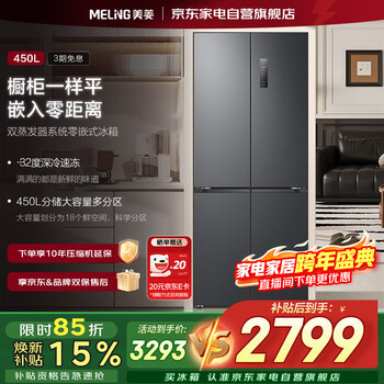 Meiling worry-free inlay 450 cross four-door double door 59.9 ultra-thin flat inlay dual system large freezing power frequency conversion energy-saving first-class energy efficiency air-cooled frost-free refrigerator bcd-450wp9czx