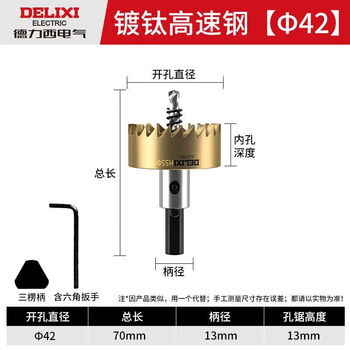 Delixi electric hole opener titanium-coated high-speed steel stainless steel plate metal sharp drill drill hexagonal handle round hole iron sheet wear-resistant titanium-coated high-speed steel 42mm