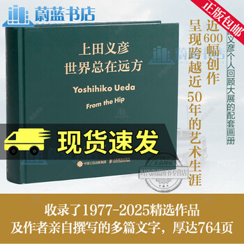 The world is always far away photography collection of yoshihiko ueda photography book photographer yoshihiko ueda's photography exhibition album chinese and english bilingual photography collection japanese portrait photography commercial advertising photography album people's posts and telecommunications publishing house r