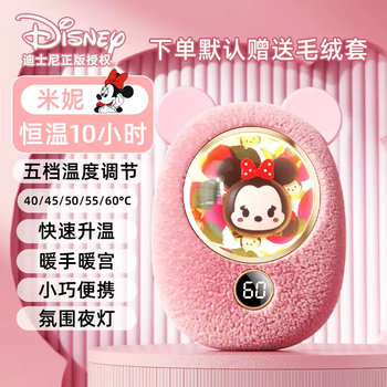 He jiagong disney strawberry bear hand warmer 2-in-1 hand-held self-heating baby warmer girl gift mini portable cute student hot water bottle warmer artifact minnie 30000m constant temperature 10 hours imported 0mah