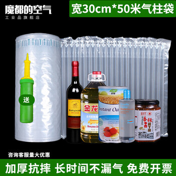 Magic city's air has been inflated with large bubbles and small bubbles, thickened gourd bubble film packaging, inflatable bags, express buffer bags, bubble cushion packages, filled air bags, inflated bubble film, shock-proof foam, 30cm*50 meters wide, thickened air column bag with pump