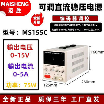 Maisheng adjustable dc regulated power supply student experiment 30v60v5a10 high power digital display electroplating charging repair ms155c0-15v0-5a