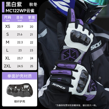 Scoyco carbon fiber protective windproof, coldproof, warm and waterproof commuter palm protector touch screen autumn, winter and spring racing cycling gloves for men and women