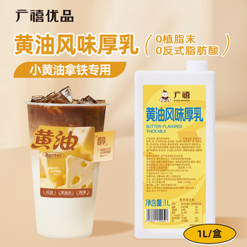 Guangxi premium butter flavored thick milk 1l milk coffee special milk butter milk diy butter latte thick milk