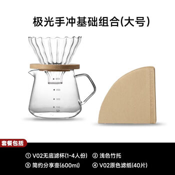 Shantou lincun's new aurora hand-brewed coffee pot set, hand-ground glass funnel, filter paper, drip coffee pot, hand-brewed coffee pot, long spout, aurora large set, aurora hand-brewed basic 6-piece set (electric grinding version)
