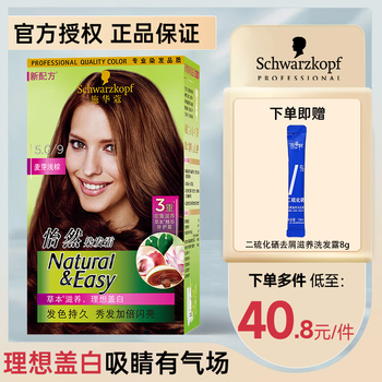 Schwarzkopf yiran plant hair dye cream 5.0/9 malt light brown (hair dye cream covers gray hair) free shampoo 8g