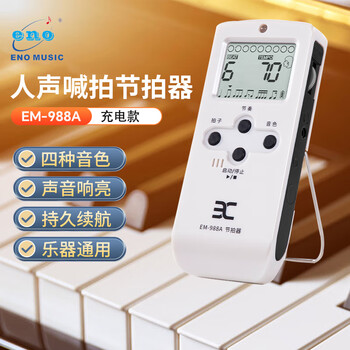 Eno ino rechargeable metronome guitar ukulele piano violin instrument universal electronic metronome 988a white