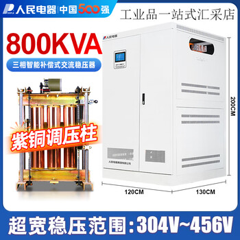 People's electrical appliances three-phase voltage stabilizer 380v high-power fully automatic precision industrial equipment regulated power supply 50kva copper pillar three-phase voltage stabilizer resbw-n-800kva