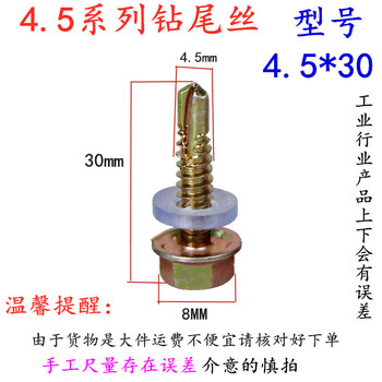 Ji litian self-tapping screws m4.5 thick dovetail screws self-drilling self-tapping external hexagonal iron screws color steel tile fixing nails 4.5*30 (5000 per box) free sleeve