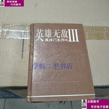 Second-hand book 90% new heroes of might and magic 3 strategy guide/popular software magazine medium