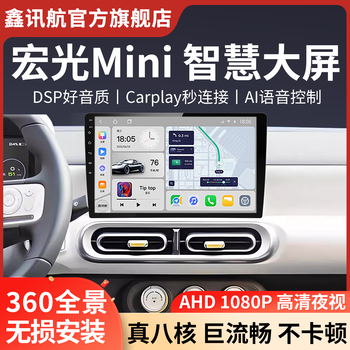 Xinxunhang is suitable for wuling hongguang mini reversing image mobile phone interconnection arplay car central control screen navigation all-in-one machine quad-core (2+32) nationwide installation + large screen + rear view