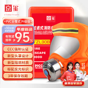 Jingxi gas mask fire mask fire mask fire escape firefighting 3c pvc upgraded version