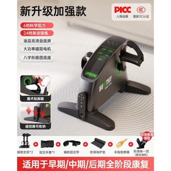 Aigore rehabilitation training bicycle machine for the elderly with stroke and hemiplegia, hand and foot bicycle and leg electric equipment, newly upgraded and enhanced version, a pair of irons for sitting and standing