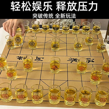 Shantou lincun chess wine cup chinese chess beer cup drinking ktv game props family entertainment drinking game (glass) chinese chess cup 32 chess cups