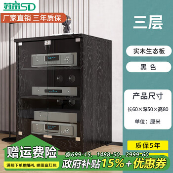Sudi audio cabinet amplifier cabinet home theater ktv professional equipment amplifier rack cabinet audio-visual room cabinet ecological board black three-layer (melaka ecological board)