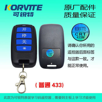 Universal crete electric telescopic door barrier special code dc inverter controller learning remote control crete crt433m blue