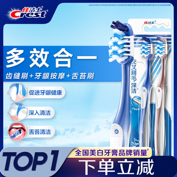 Crest full-quality 7-effect toothbrush tongue coating brush small wide head soft hair adult massage gum 2 pieces new and old packaging shipped randomly