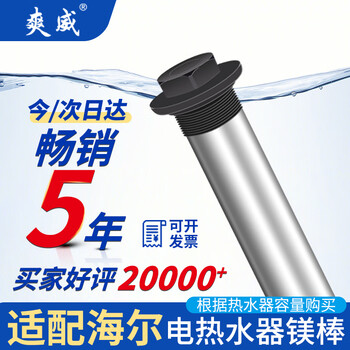 Shuangwei suitable for haier electric water heater magnesium rod household water heater magnesium rod 60 liters universal sewage descaling anode rod accessories 350mm long water heater magnesium rod hm60l