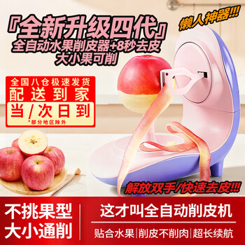 Nanbowan apple peeling artifact fully automatic peeling knife kitchen electric peeler fruit peeling knife peeling machine newly upgraded to the fourth generation fully automatic fruit peeler + 8 seconds peeling large and small fruits can be peeled