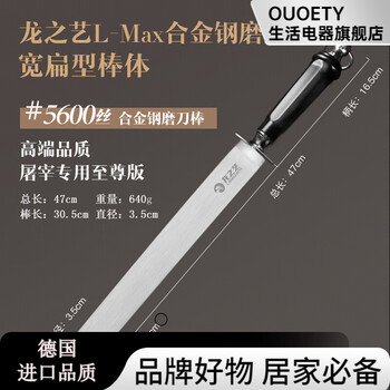 Ouoety german imported quality butcher's special knife sharpening stick commercial ultra-fine grain knife sharpening stick butcher knife sharpening stick version 5600 silk-wide flat