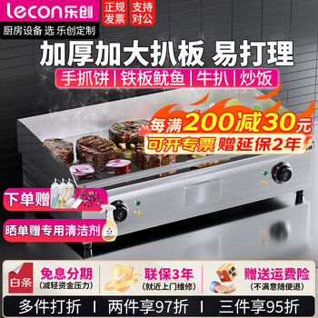 Lecon electric griddle, commercial grilled steak, teppanyaki, commercial equipment, teppanyaki, squid, egg, cake, hand-grilled cake, cold noodle machine, extra large grill plate 73*40 820b dual-control iron plate | free gift