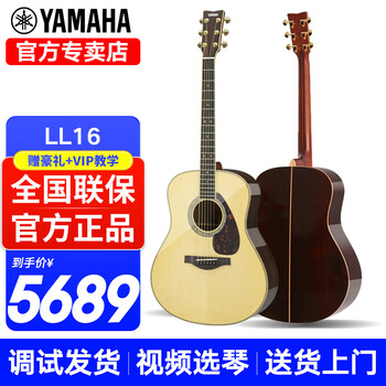 Yamaha (yamaha) ll16/ls16/llta full single folk guitar ll16d electric box single board vibration and vibration stage performance guitar ll16 are wood color full single electric box 41 inches