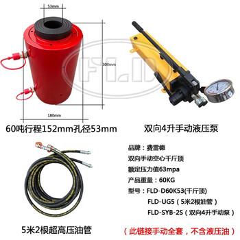 Fred pump truck pin extraction tool arm pin leg pin extraction hollow jack 60 tons 100 tons 200 tons 320 60t152mm aperture 53mm manual pump oil pipe 5 meters