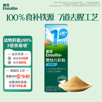 Ying's infant liver powder trial pack 6g baby food supplement pig liver powder baby rice mix condiment trial pack