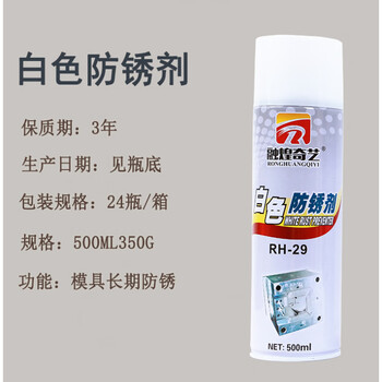 Ronghuang qiyi white mold anti-rust agent, long-term film anti-rust oil spray for injection molding factory, 24 bottles of white mold anti-rust agent