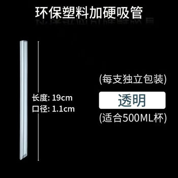 Yong huan thick and thin straws individually packaged milk tea shop tea coffee single resistant straws 50 pieces transparent 19x1.1cm thick straws