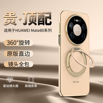 Im-chen exclusive gold-plated rotating stand suitable for huawei mate80promax mobile phone case mate80promax protective case all-inclusive lens ultra-thin anti-fall-gold