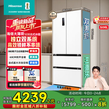 Hisense large mint refrigerator 508 ultra-thin zero-embedded four-door french multi-door dual system first-level energy efficiency air-cooled frost-free active sterilization bcd-508s3fzkqd white