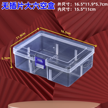 Yong huan large capacity empty box with cover mobile phone data cable storage box small parts storage box organizing box daliu transparent empty box