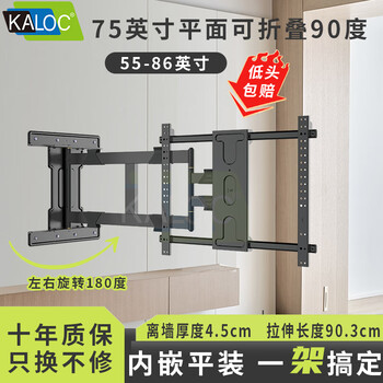 Kalocdl90 tv bracket wall-mounted, stretchable, suitable for xiaomi hisense thunderbird, foldable 90 degrees, left and right, 180 degrees