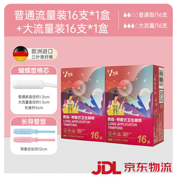 Jiaosen catheter-type tampon combination pack is soft, breathable and easy to push in. normal flow 16 pcs*1 box + high flow 16 pcs*1 box