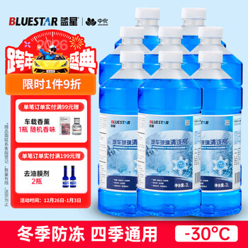 Blue star antifreeze glass water-30 degrees 2l*8 bottles powerful car glass degreasing film decontamination wiper water universal for all seasons