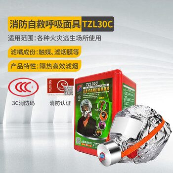 Beian fire-proof, smoke-proof and anti-virus comprehensive fire mask hotel home fire escape filter self-rescue respirator beian tzl30c