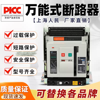 Shanghai people's rmw1-2000/3 intelligent universal frame circuit breaker 1600a2500a4000acw1 ac220v 630a